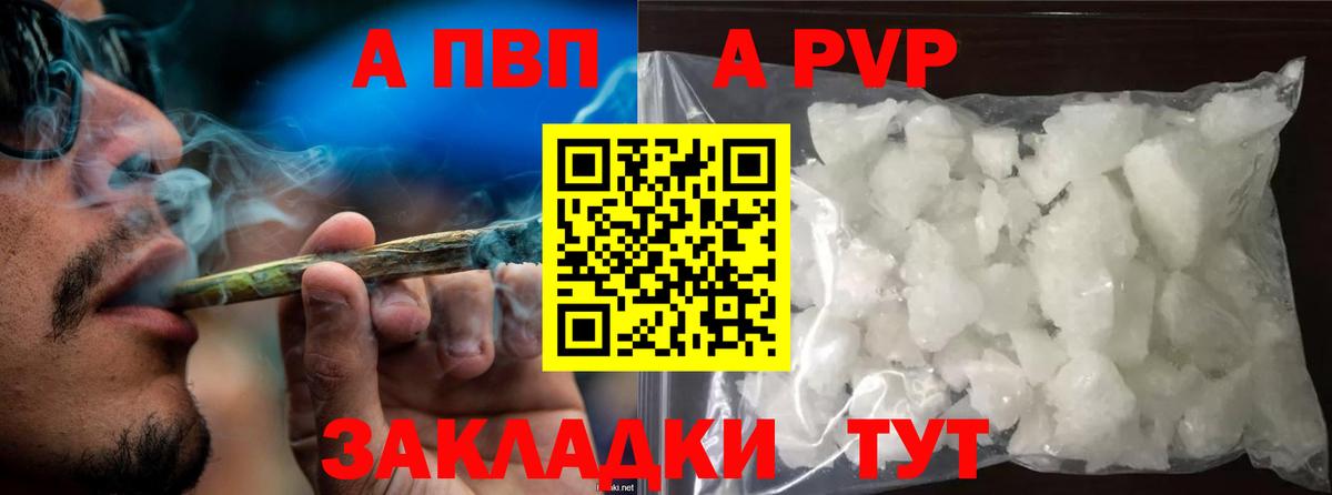 Alpha PVP Соль  Вход с VPN  Alfa_PVP  Новодвинск  APVP мука 
