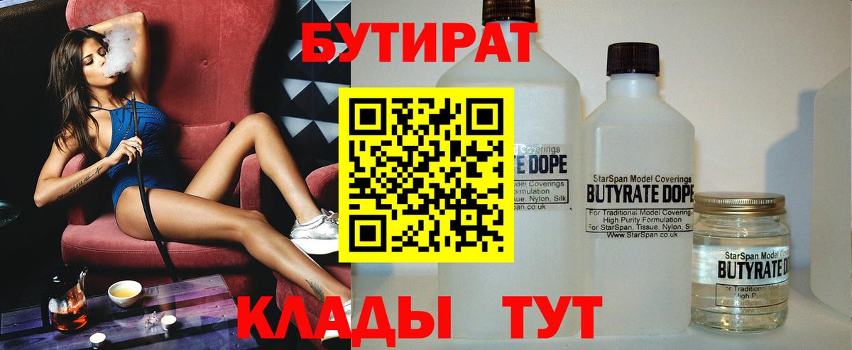 Новодвинск  Бутират жидкий экстази  Вход с VPN 