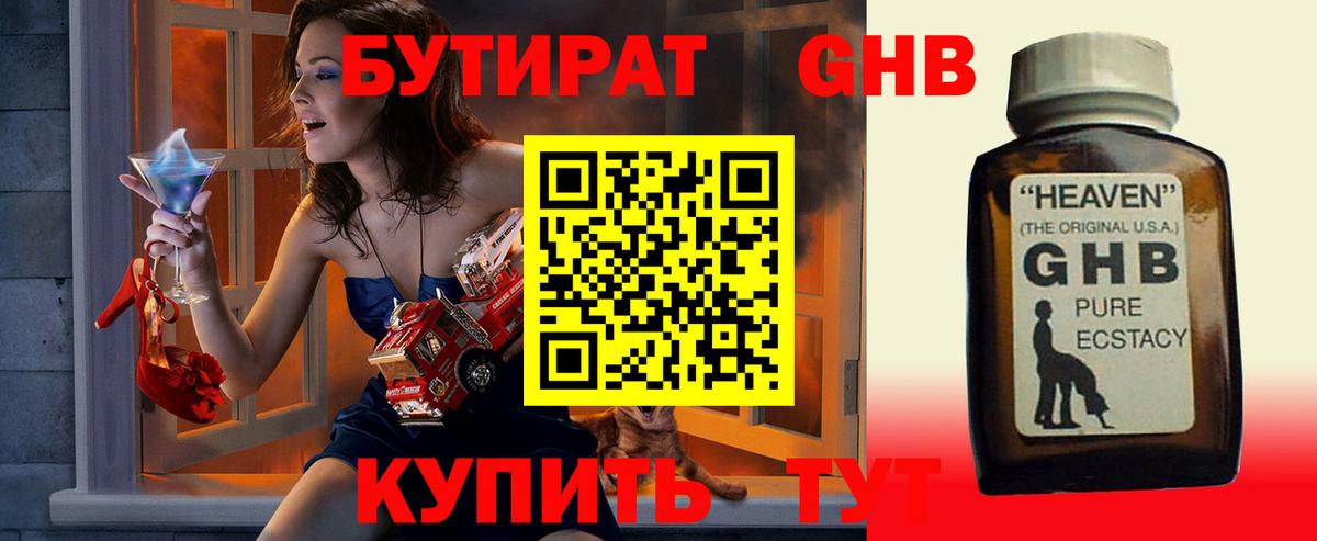БУТИРАТ буратино Новодвинск