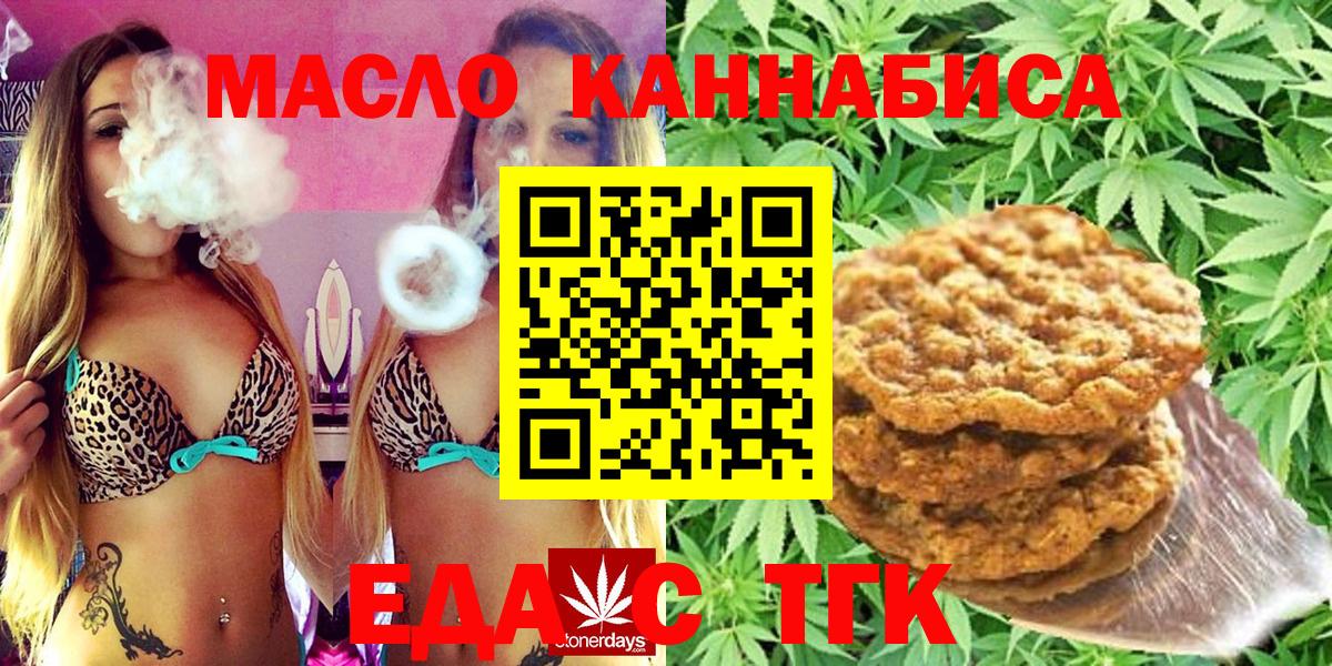 Еда ТГК марихуана  Вход с VPN  Новодвинск 