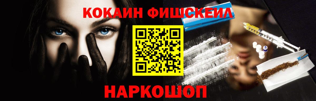 КОКАИН FishScale  Вход с VPN  Новодвинск 