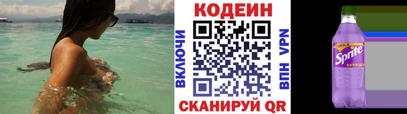 Кодеиновый сироп Lean напиток Lean (лин)  даркнет сайт  shop наркотические препараты  Новодвинск 