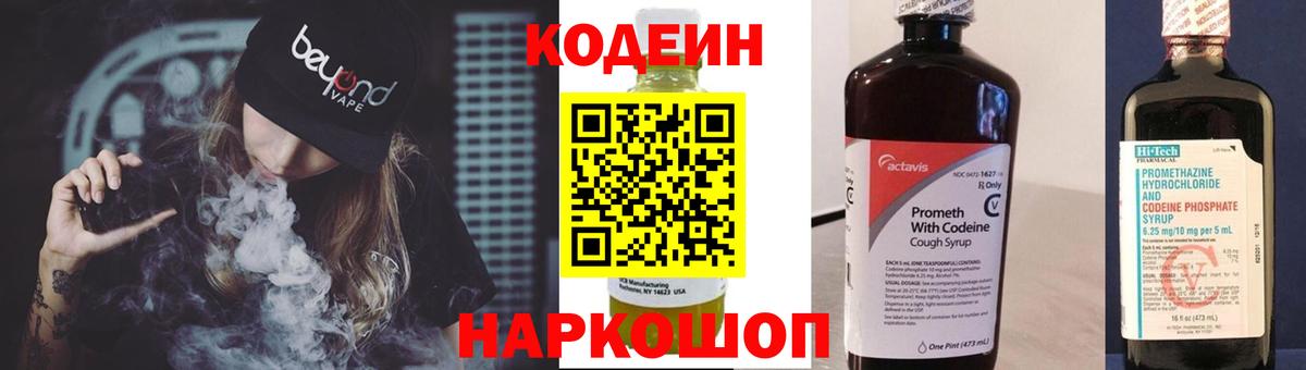 Кодеин Purple Drank  Кодеиновый сироп Lean Purple Drank  Вход с VPN  Новодвинск 