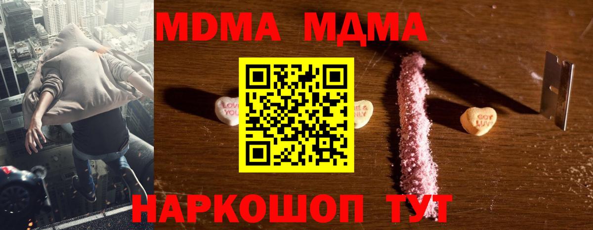 МДМА  MDMA молли  МДМА молли  Вход с VPN  Новодвинск 
